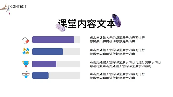 紫色手绘花朵教育教学PPT模板