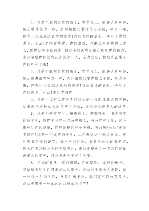 老师写给小学生评语.docx