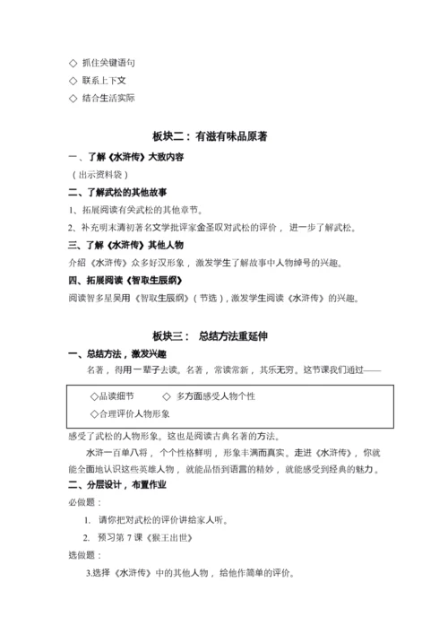 6《景阳冈》第三课时（优课）教案