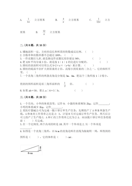 北师大版数学小升初模拟试卷带答案（能力提升）.docx