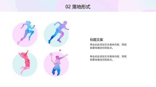 多彩奥运羽毛球PPT模板