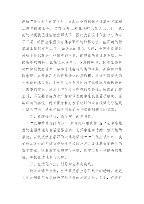 小学数学教学设计案例.docx