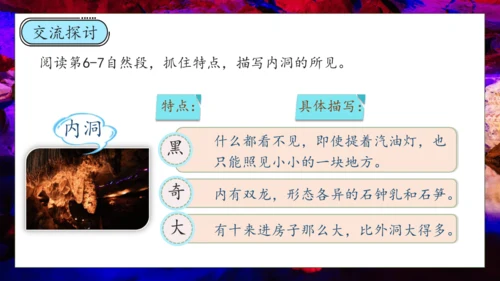 【核心素养】部编版语文四年级下册-17.记金华的双龙洞 第2课时（课件）