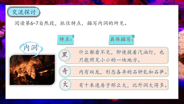 【核心素养】部编版语文四年级下册-17.记金华的双龙洞 第2课时（课件）