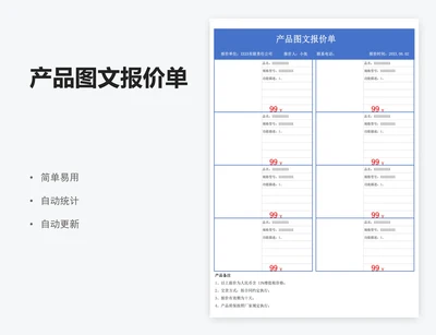 产品图文报价单