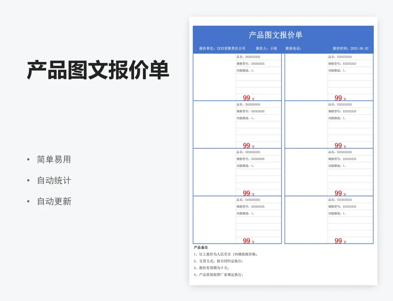 产品图文报价单