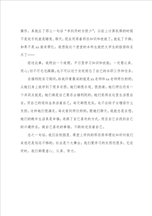 个人实习总结3篇