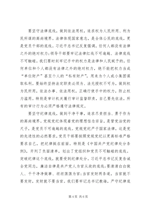 坚守纪律底线培养高尚情操心得体会(4).docx