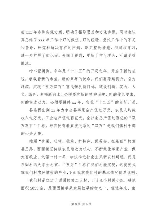 乡镇春训心得体会_1.docx