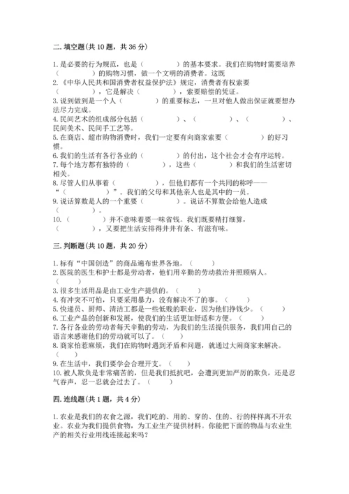 部编版四年级下册道德与法治 期末测试卷（原创题）.docx
