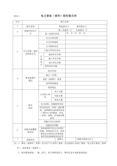 安全事故事件管理新版制度.docx