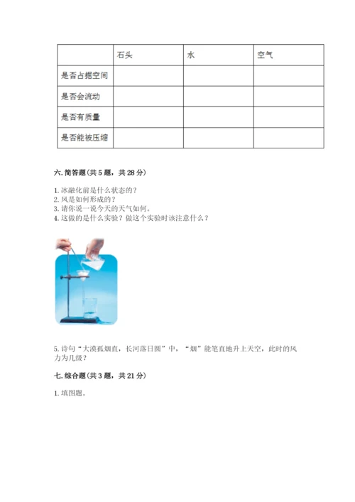 教科版三年级上册科学期末测试卷带答案解析.docx
