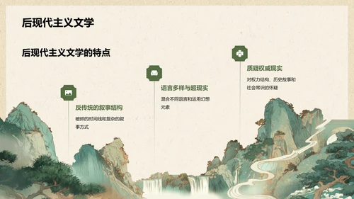 绿色复古国风文学培训课件PPT模板