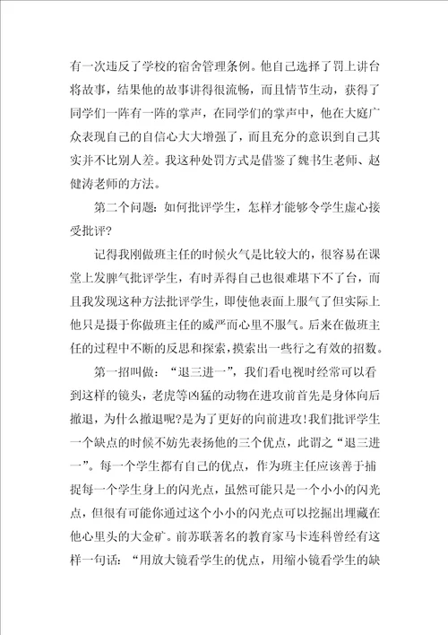 班主任德育自我总结