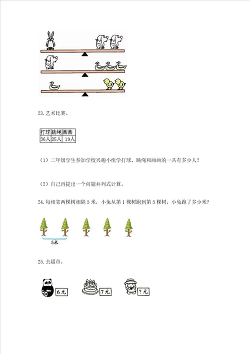 小学二年级数学应用题50道含完整答案全优