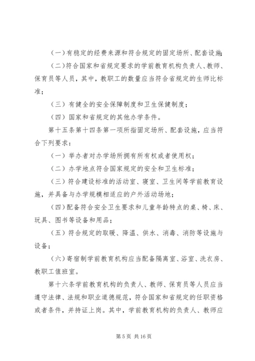 学习《XX省学前教育条例》心得体会 (4).docx