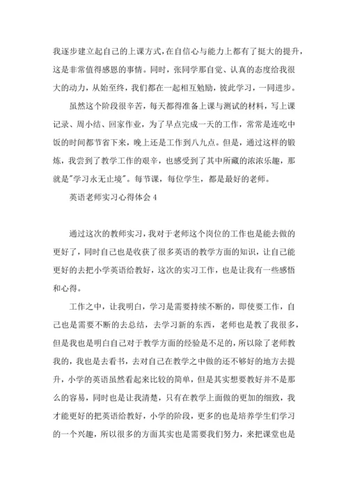 英语老师实习心得体会 (3).docx