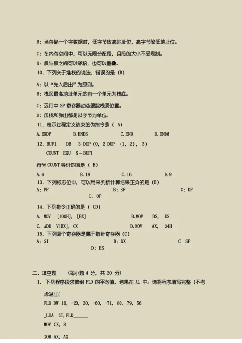 【汇编语言程序设计】试题及答案合集.docx