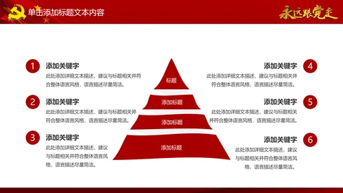 简约党校党委党支部党徽工作总结PPT模板