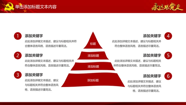 简约党校党委党支部党徽工作总结PPT模板
