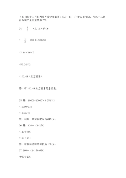 小升初数学应用题50道完美版.docx