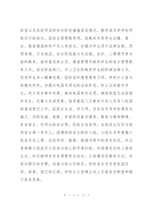 校园安全论文3000字3篇.docx