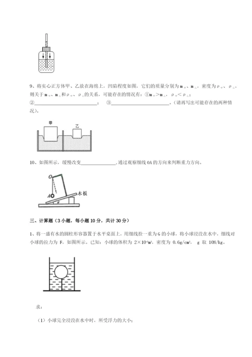 小卷练透重庆市大学城第一中学物理八年级下册期末考试综合测评练习题（含答案解析）.docx