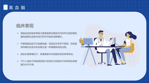 三高症知识讲座高代谢综合症PPT模板