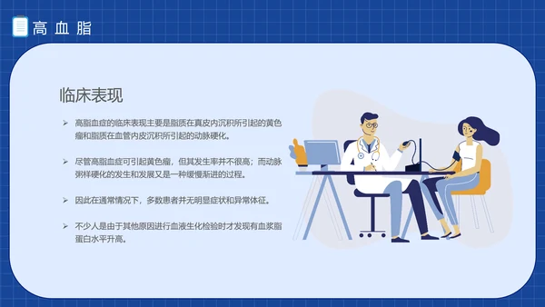 三高症知识讲座高代谢综合症PPT模板