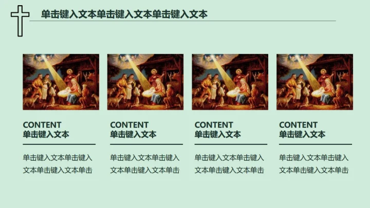 耶稣基督教上帝通用PPT模板