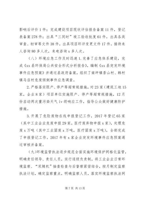 环境保护局XX年度工作总结暨XX年度工作计划.docx