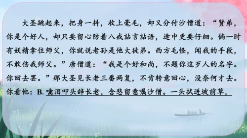 21《小圣施威降大圣》课件