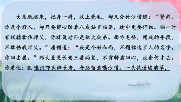 21《小圣施威降大圣》课件