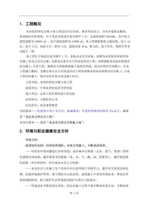 环境、职业健康安全管理方案.docx