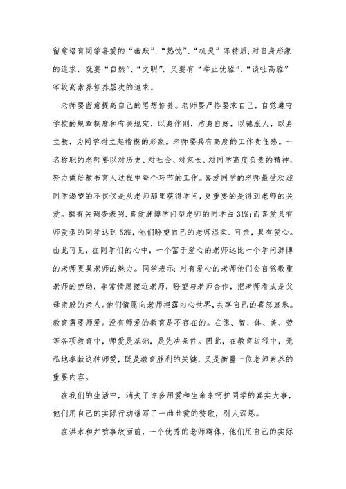 师德师风学习总结