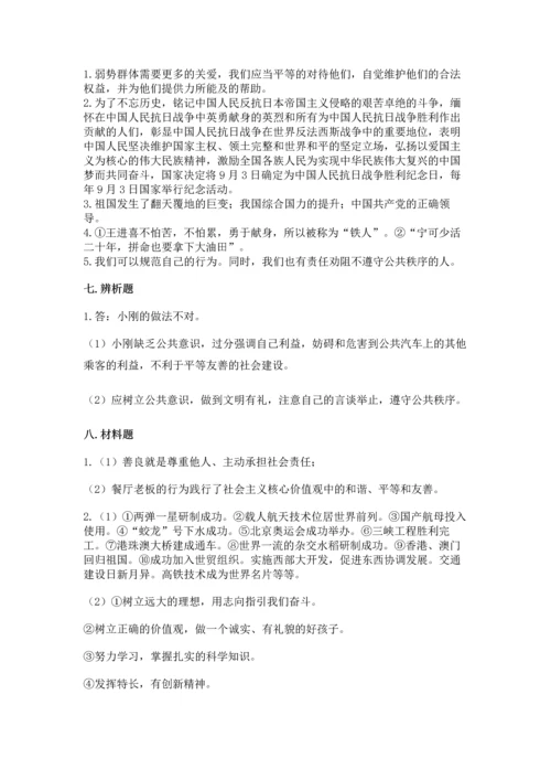 五年级下册道德与法治期末测试卷加答案解析.docx