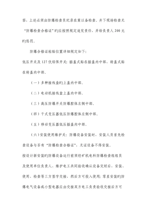 防爆电气管理细则.docx