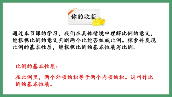 新人教版数学六年级下册4.1.1   比例的意义课件