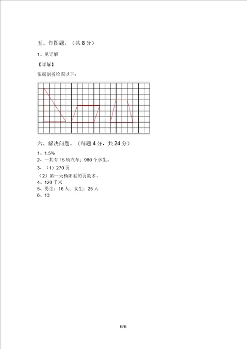 冀教版六年级数学上册期中试卷加答案