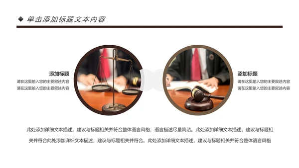 法庭宪法刑法公正公平法律讲堂总结PPT模板