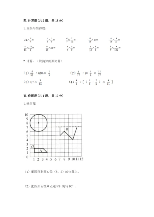 人教版六年级上册数学期末测试卷含答案（达标题）.docx