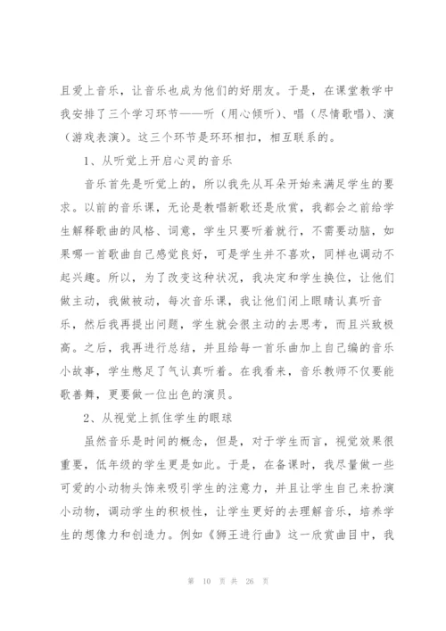 小学二年级音乐教师工作总结范文10篇.docx
