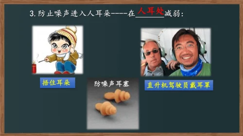 2.4噪声的危害和控制-2023-2024学年八年级上册物理同步考点提升课件（人教版）