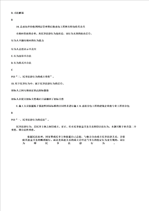 一级建造师工程法规必考题一doc