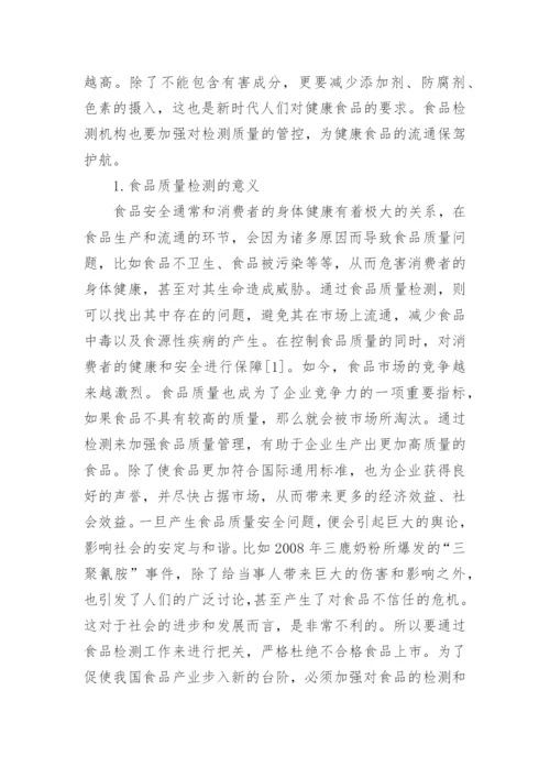 食品安全措施有哪些3篇.docx