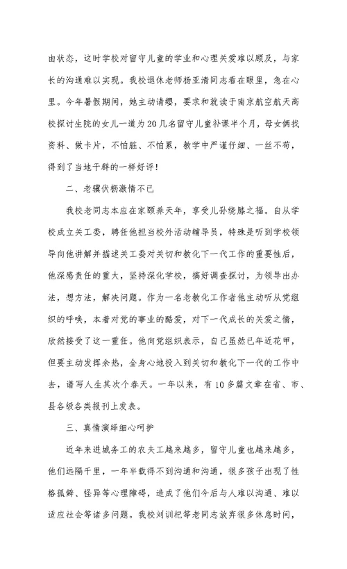 精编关爱农村留守儿童教育工作总结八篇