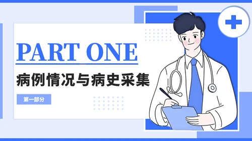 蓝色简约插画风社区病例分析PPT模板
