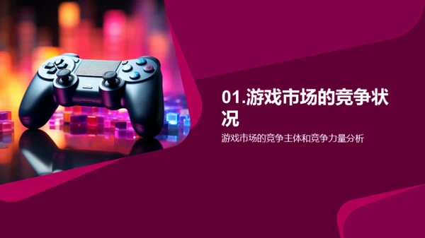游戏市场深度剖析