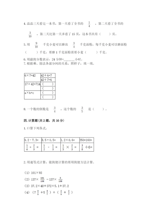 冀教版五年级下册数学第六单元 分数除法 测试卷精品（易错题）.docx