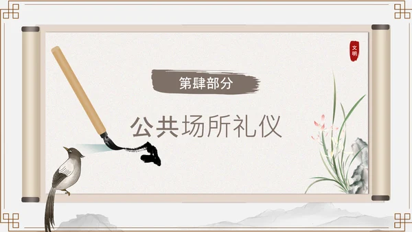 浅棕色中国风文明礼仪与人际交往PPT模板
